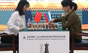 “啟航理想·2019”國(guó)際象棋世界棋后巔峰賽