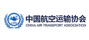 中國航空運輸協(xié)會