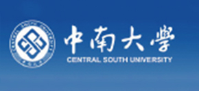中南大學