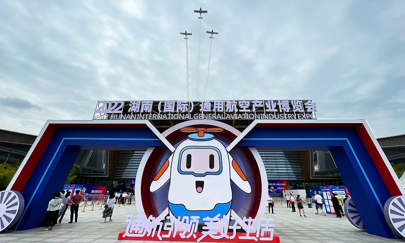 2022湖南（國(guó)際）通用航空產(chǎn)業(yè)博覽會(huì)